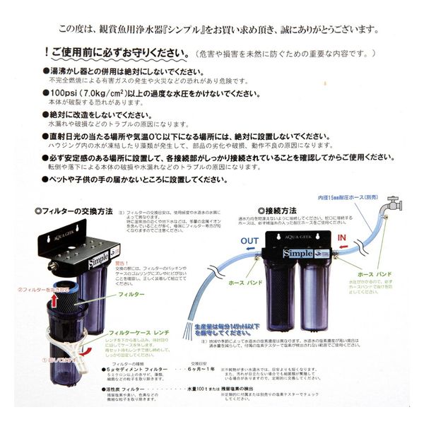 アクアギーク 浄水器用 セディメントフィルター Simple シンプル・クロノスレイン共通