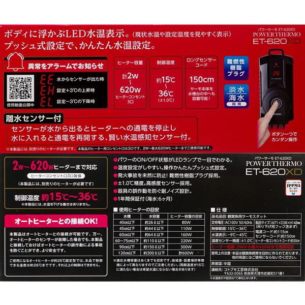 コトブキ工芸 パワーサーモ ＥＴ-６２０ＸＤ 247594 1個（直送品