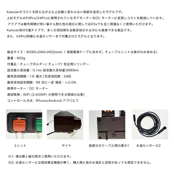 LSS研究所 Ｋａｍｏｅｒ　５連ＷｉＦｉドーシングポンプ　Ｘ５ｓ　ＤＣモーター 259448 1個（直送品）