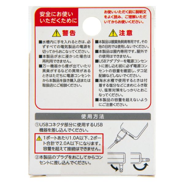 水作 USB電源アダプター 2.OA.2ポート 259486 1個(直送品 水作 USB電源アダプター 2.OA.2ポート 259486 1個(直送品