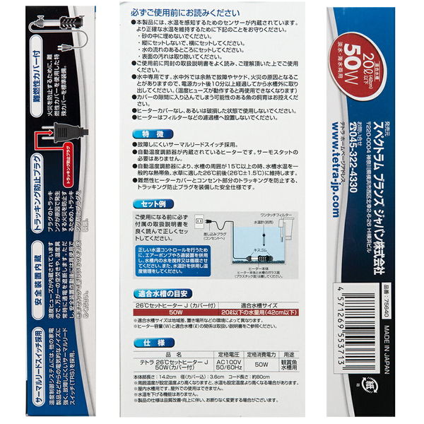 スペクトラム ブランズ ジャパン テトラ 26℃セットヒーターJ 50W