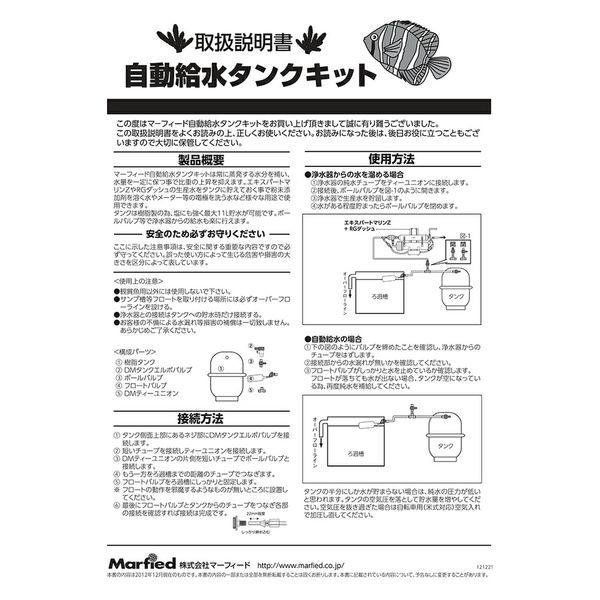 マーフィード自給タンクＰＲＯ−４０００ Marfied 取寄せ商品 自給タンクキット PRO−4000