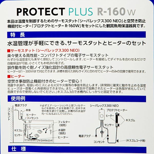 マルカン ニッソー プロテクトプラス Ｒー１６０Ｗ ヒーター＋