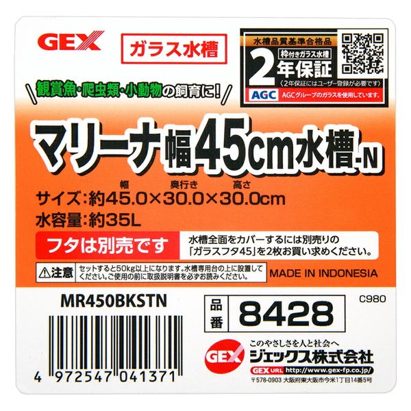 GEX製 水槽セット 横45cm×縦30cm×高さ30cm - 水槽用品