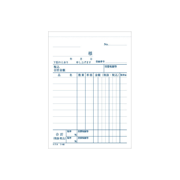 コクヨ 複写簿（カーボン紙必要） 仕切書 B7タテ 50組 ウ-60N 1冊