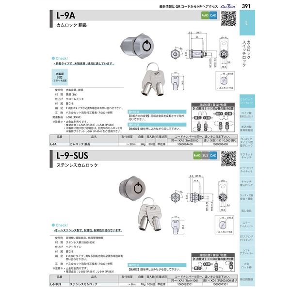 ジョー・プリンス竹下 Lー9AーKD カムロック胴長(止金ナシ)鍵違い 1060093400 1セット(10個)(直送品) ジョー・プリンス竹下 Lー9AーKD カムロック胴長(止金ナシ)鍵違い 1060093400 1セット(10個)(直送品)