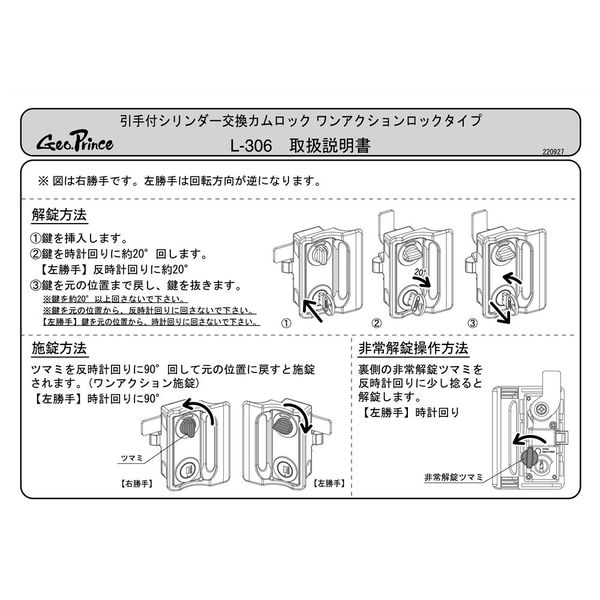 Lー306ーBKーKA 引手付シリンダー交換カムロックワンアクション