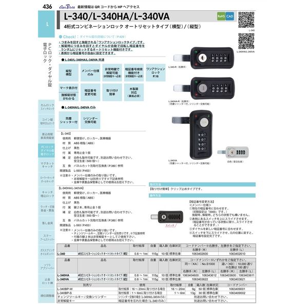 Lー340HAーKDーL □4桁式コンビネーションロック オートリセット