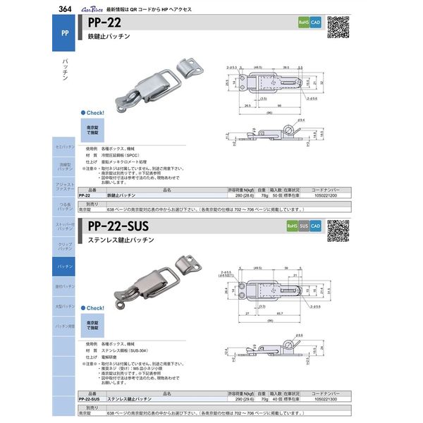 ジョー・プリンス竹下 PPー22ーSUS ステンレス鍵止パッチン 1050221300 1セット(20個)（直送品） ジョー プリンス竹下 S1603597873(12300円)