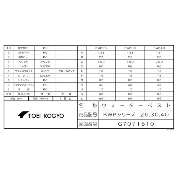 東栄工業 東栄 ウォーターベスト KWP30　1個（直送品）