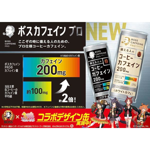 缶コーヒー】サントリー ボス カフェイン プロ ホワイトカフェ