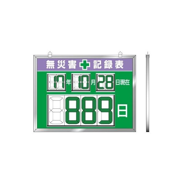 エスコ 454x604mm 無災害記録表(デジタル) EA983BG-26 1台（直送品