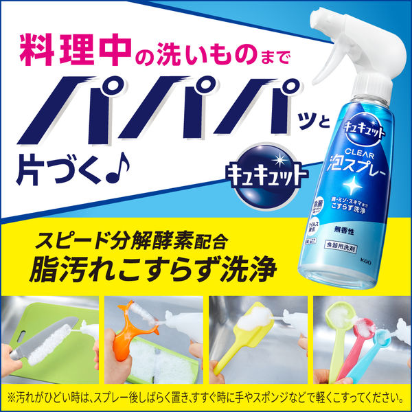 キュキュット CLEAR泡スプレー 無香性 本体 280mL 1セット（3個） 食器