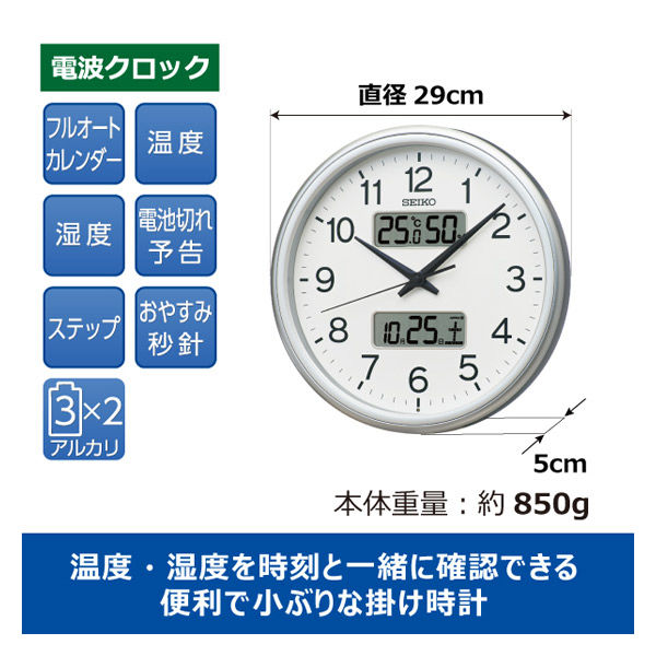 セイコー 温湿度・カレンダー表示付き電波掛時計 KX275S 1個 - アスクル