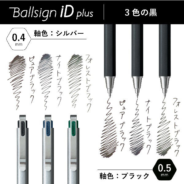 サクラクレパス ゲルインキボールペン ボールサインiDプラス05