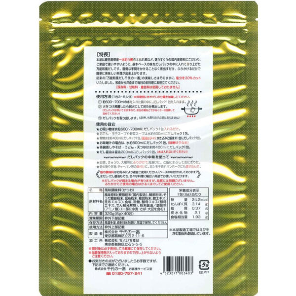 成城石井、国産材料出汁の素40袋 - 調味料・料理の素・油