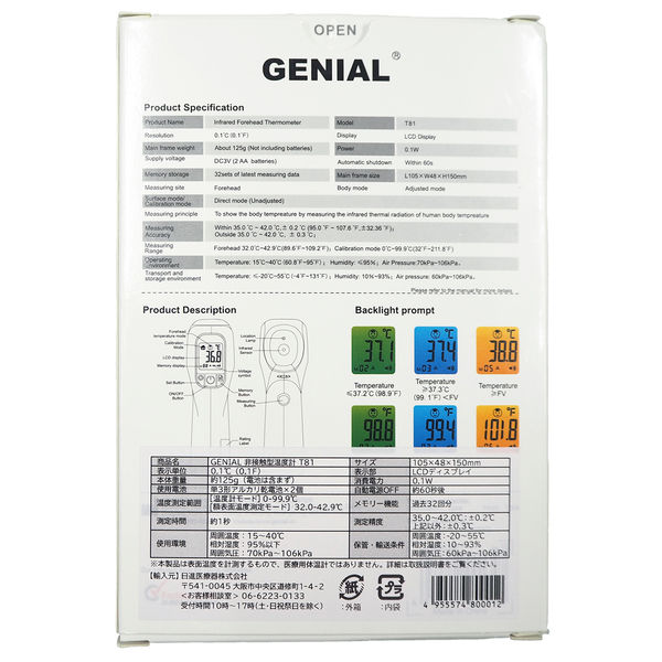 日進医療器 非接触型温度計 ＧＥＮＩＡＬ T81 980001 1台（直送品