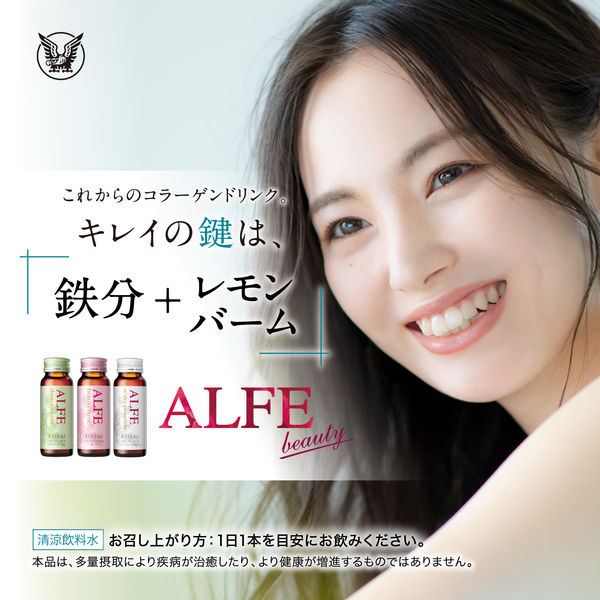 アルフェディープエッセンス〈ドリンク〉W 50ml 1セット（50本：10本入×5箱） 大正製薬 鉄分 コラーゲン