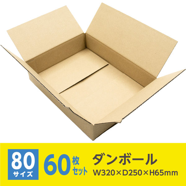 ザップ ダンボール 80サイズ W330×D250×H65mm 3mm厚 7515 1箱(60 ザップ ダンボール 80サイズ W330×D250×H65mm 3mm厚 7515 1箱(60