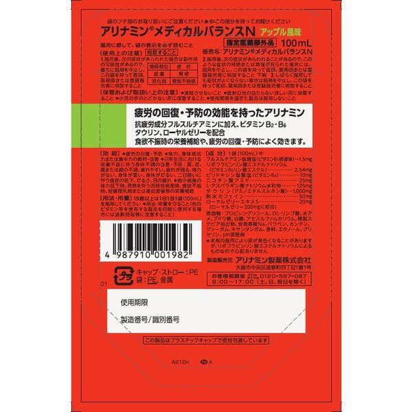 アリナミン メディカルバランス アップル味 1セット（6袋）アリナミン製薬 栄養ゼリー飲料 - アスクル