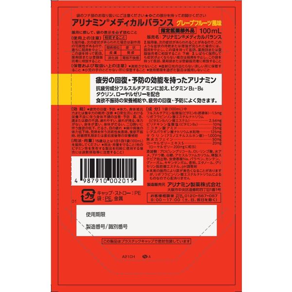 アリナミン メディカルバランス グレープフルーツ味 1セット（36袋）アリナミン製薬 栄養ゼリー飲料 - アスクル