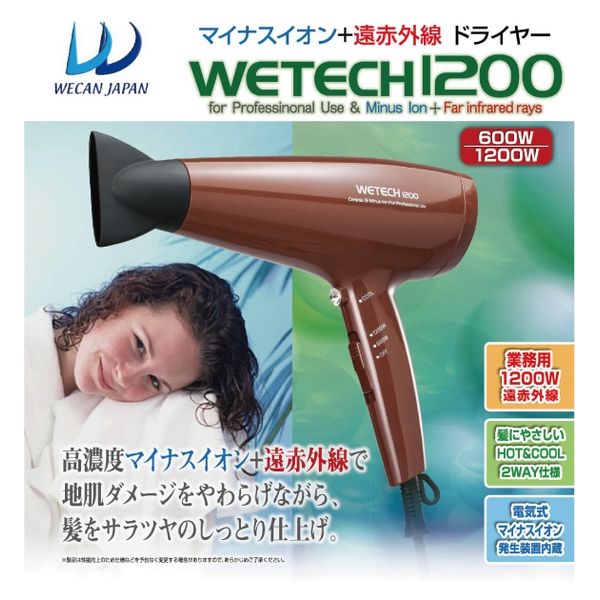 ウィキャン マイナスイオン+遠赤外線 ドライヤー Ｗ1200 ブラウン WJ-915 3個（直送品） - アスクル