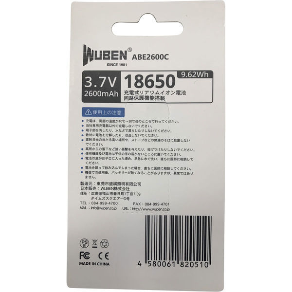 WUBEN 18650規格リチウムイオン充電池 PSEマーク ABE2600C 1台（わけ