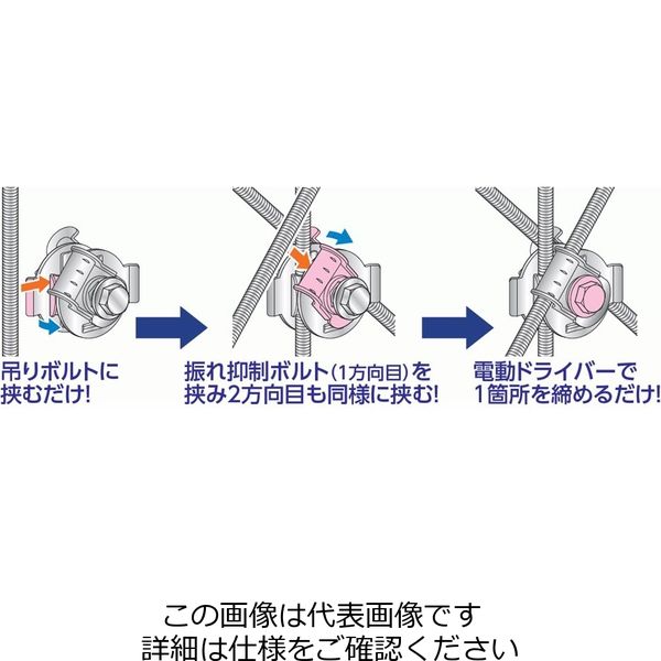 JAPPY 振れ止め支持金具 クロスロック CWタイプ 2方向タイプ FL-CW-JP