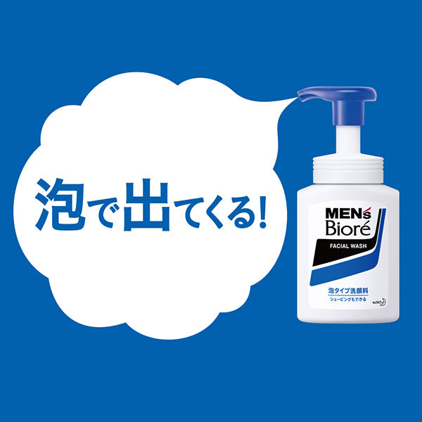 メンズビオレ 洗顔料 泡タイプ シェービング 肌しっとり