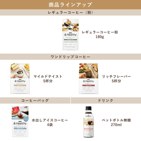 UCC &Healthy マイルドテイスト ワンドリップコーヒー 4杯分