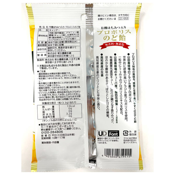 有機はちみつ入り プロポリスのど飴 60g 6袋 榮太樓總本鋪