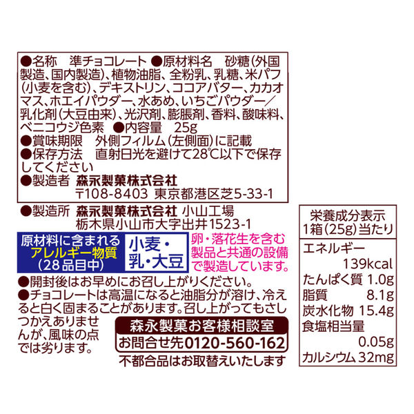 チョコボール＜いちご＞ 25g 20個 森永製菓 チョコレート - アスクル