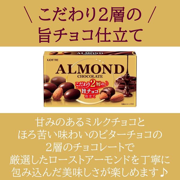 アーモンドチョコレート 6個 ロッテ チョコレート - アスクル