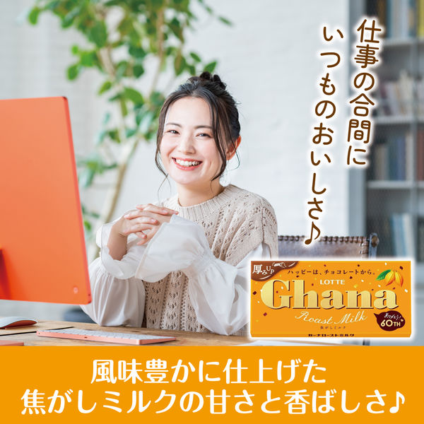 ガーナローストミルク 5個 ロッテ チョコレート - アスクル