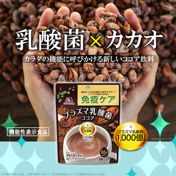 【機能性表示食品】森永製菓 免疫CARE プラズマ乳酸菌ココア 1セット（85g×3袋）