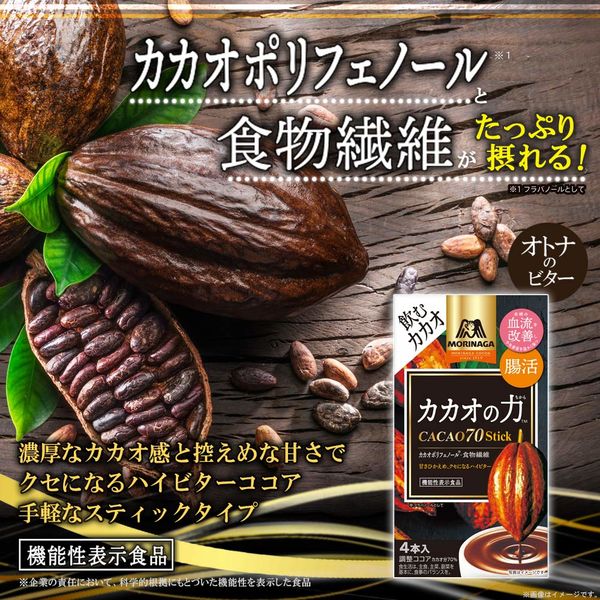 【機能性表示食品】森永製菓 カカオの力＜CACAO70＞スティック 1セット（12本：4本入×3箱）