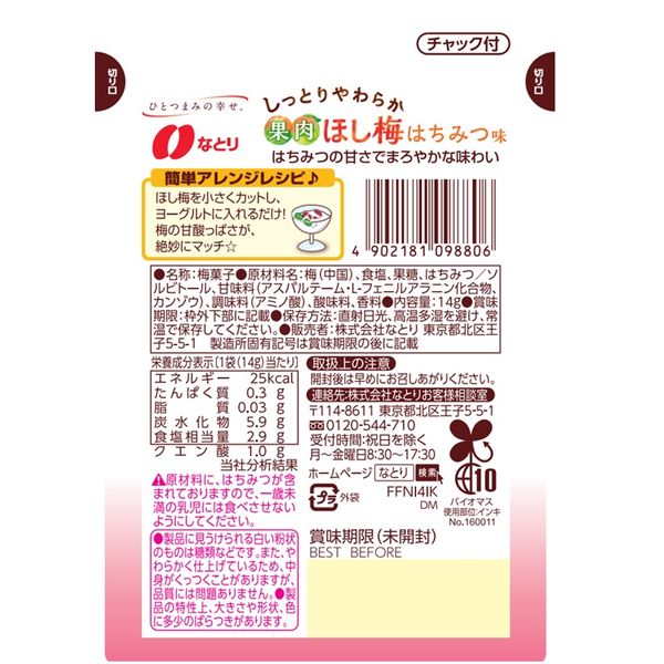 オンライン超高品質 なとり❣️訳あってお得な甘いはちみつ梅160ｇ 4袋‬