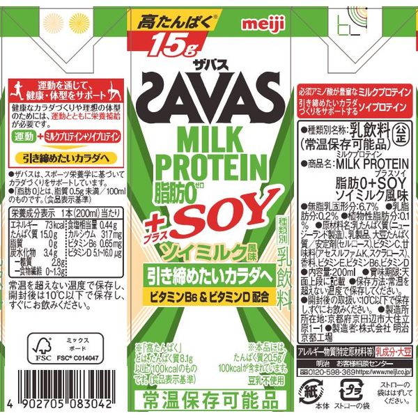 正規品直輸入】 ザバス(SAVAS) 引き締めたいカラダのために ソイミルク