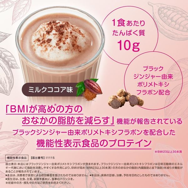 機能性表示食品】ミライプラス (ミライPlus) おなかの脂肪対策プロテインパウダー ミルクココア味 3個 森永乳業 - アスクル