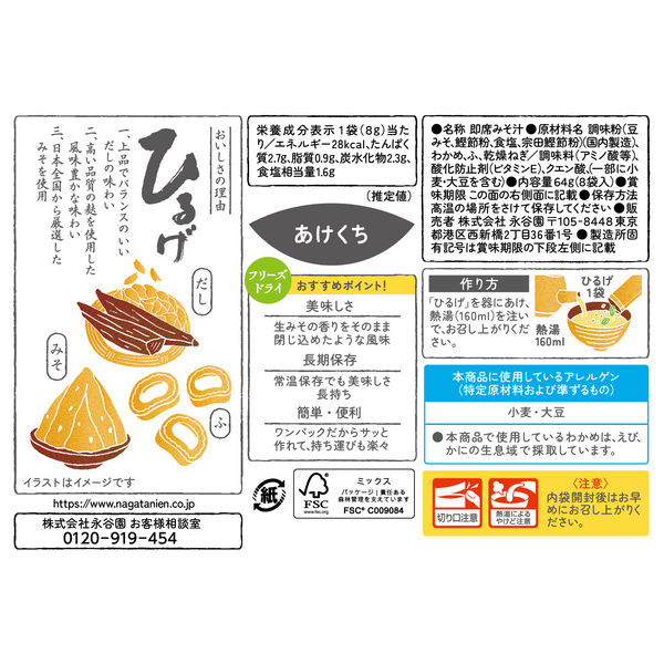 フリーズドライひるげ 8袋入 3箱 永谷園 - アスクル