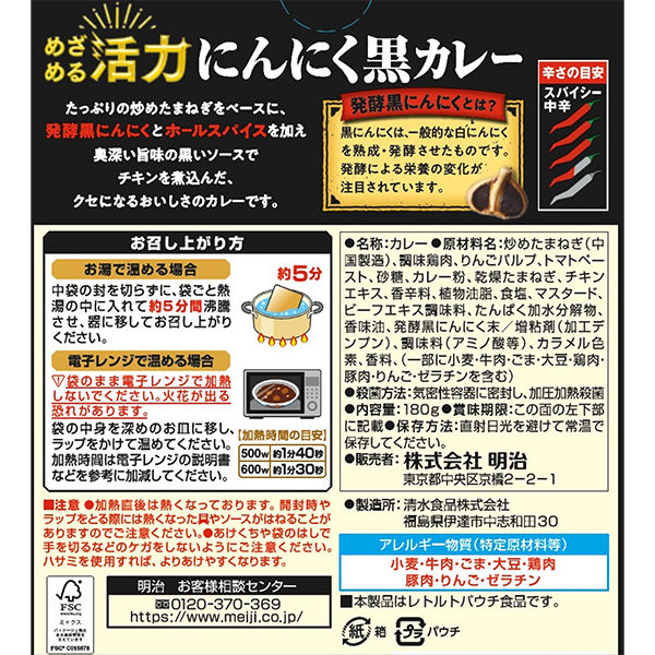 明治 めざめる活力 にんにく黒カレー 中辛 1人前・180g 1セット（6個） レトルトカレー