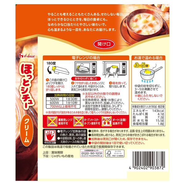 ハウス食品 ほっとシチュー クリーム 1人前・180g 1セット（7個） レンジ対応