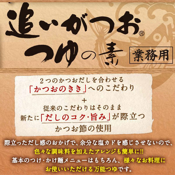 追いがつおつゆの素 業務用 1L 2本 ミツカン