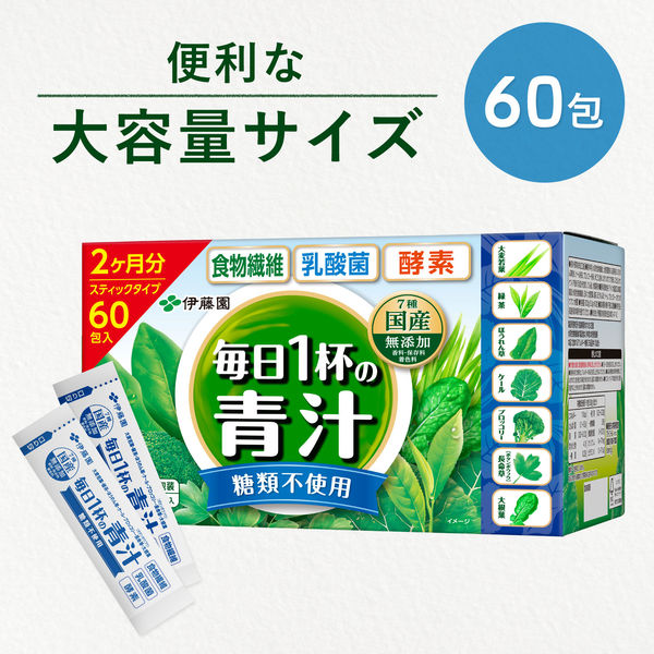 毎日1杯の青汁 乳酸菌 糖類不使用 5.0g×60包 粉末 1セット（120包：60