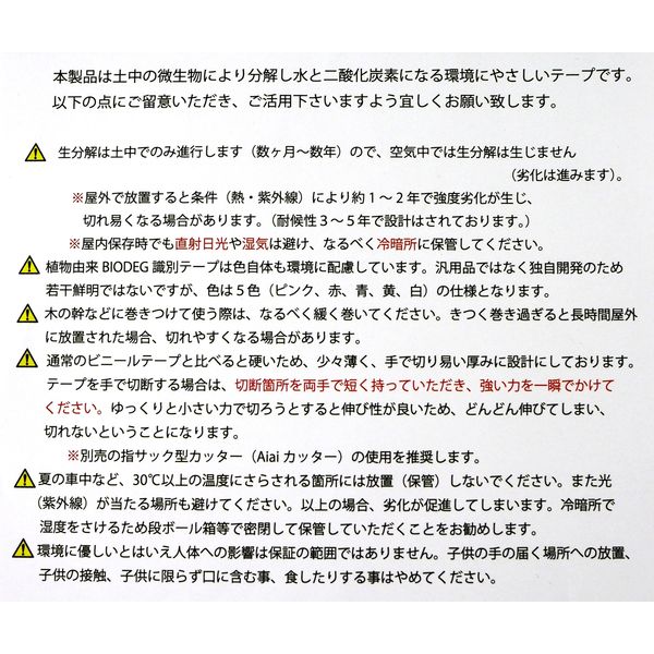 竹谷商事 バイオ分解テープ0.05mmx30mmx100m ピンク 10巻 A-0024 １箱（10巻）（直送品）