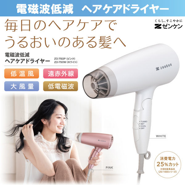 ゼンケン 【限定商品】電磁波低減 ヘアケアドライヤー ホワイト ZD-750W 1個（直送品）