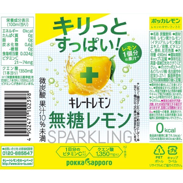 キレートレモン無糖レモンスパークリング490ml 1セット（48本） - アスクル