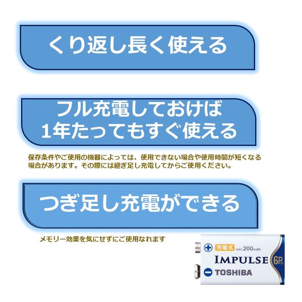 東芝ニッケル水素充電池（IMPULSE） 6P（9V）形 200mAh 6TNH22A 1個