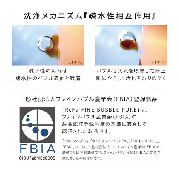 MTG ReFa FINE BUBBLE PURE RRSAM1J020200 - アスクル