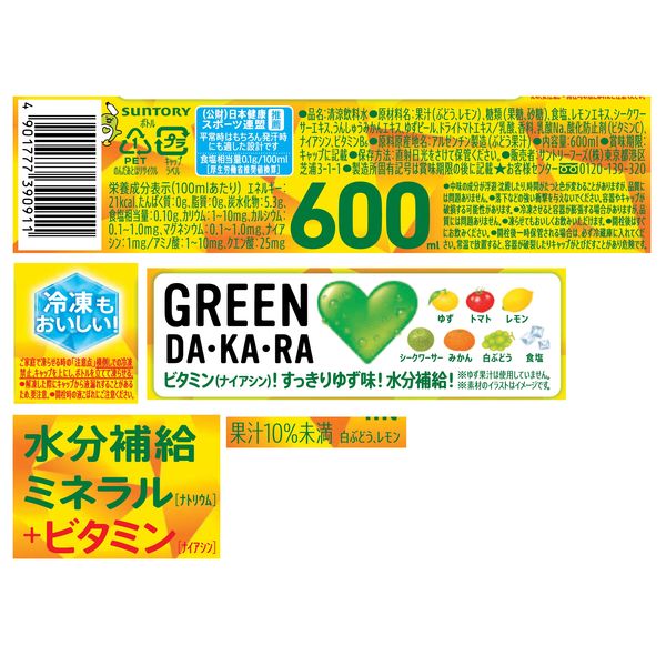 サントリー GREEN DA・kA・RA（グリーンダカラ）冬限定ビタミン・ゆず